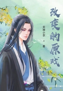 The Original Drama of Change