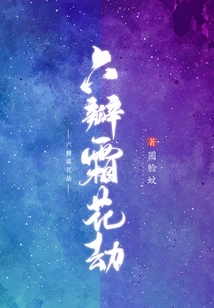 Six-petal Frost Flower Tribulation