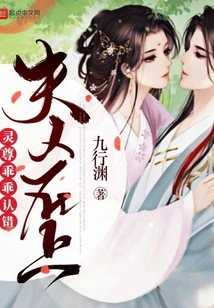 Madam, Please Admit Your Mistake Obediently