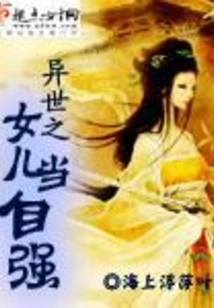 Daughters from Another World Should Strengthen Themselves