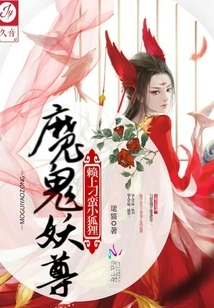 The Demon Lord Relies on the Unruly Little Fox