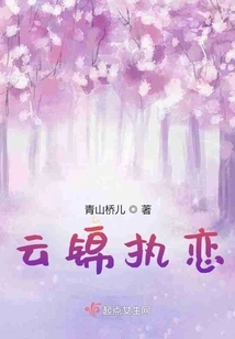 Yun Jin is Obsessed with Love