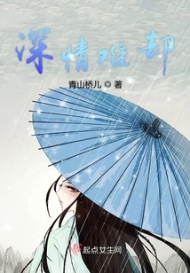 Deep Affection is Hard to Give Up