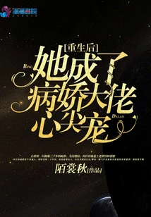 After Her Rebirth, She Became the Favorite of the Yandere Boss