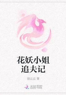 Miss Flower Demon Chasing Her Husband