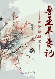 The Goddess Arrives: the Beast King Raises His Wife