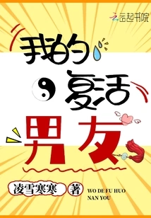 My Resurrected Boyfriend