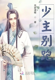 Young Master, Don't Run Away