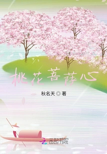 Peach Blossom Bodhisattva Heart