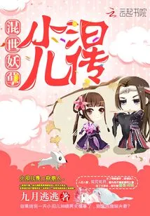 The Monster in the World: the Biography of Xiao Mi'er