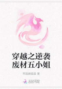 Time Travel Counterattack: the Good-for-nothing Fifth Miss