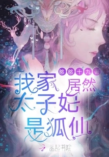 My Princess is Actually a Fox Fairy