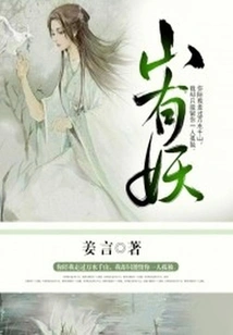 There is a Demon in the Mountain