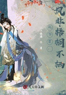 Feng Jiutang: Feng is Not a Phoenix Tree