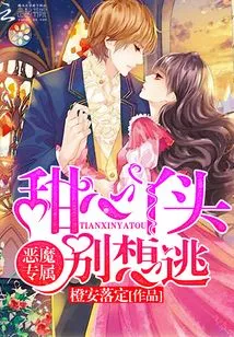 Exclusively for the Devil: Sweetheart Girl, Don't Even Think About Escaping