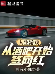 The Game of Life: Signing Internet Celebrities from the Bar