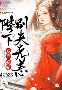 Your Highness, the Double-faced Enchantress, is Safe and Well