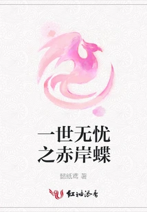 A Worry-free Red Shore Butterfly