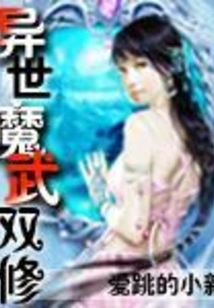 Double Cultivation of Magic and Martial Arts in Another World