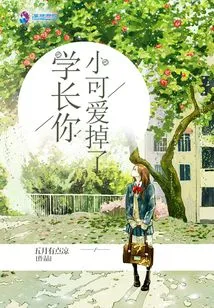 Senior, Your Little Cutie Fell Off