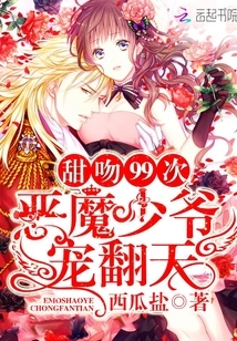 99 Sweet Kisses: the Devil's Young Master Loves Him to the End
