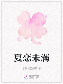 Summer Love is Not over Yet