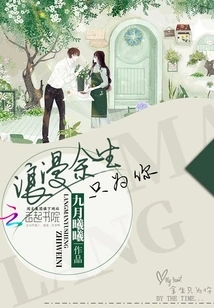 The Rest of My Romantic Life is Just for You