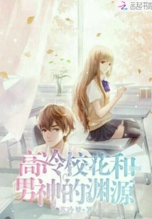 The Origin of the Cool School Beauty and the Male God