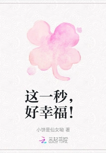 This Second, so Happy!