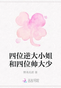 Four Naughty Young Ladies and Four Handsome Young Men