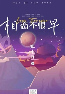 It's Not Too Early to Fall in Love