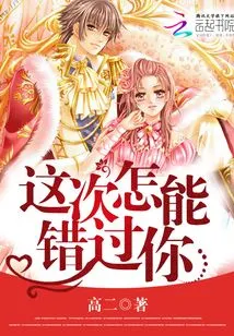 How Could I Miss You This Time