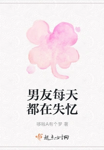 My Boyfriend Loses His Memory Every Day