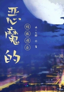 Devil's Special Mission