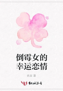 The Lucky Love Affair of an Unlucky Girl