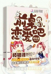 Let's Fall in Love at the Front Table