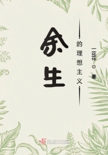 Idealism for the Rest of My Life