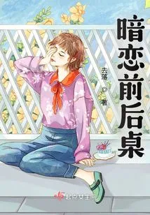 Secret Love at the Front and Back Tables