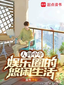 Middle Age: Leisurely Life in the Entertainment Industry