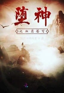 Fallen Angel Blood Moon Sky