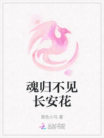 The Soul Returns Without Seeing the Flowers of Chang'an