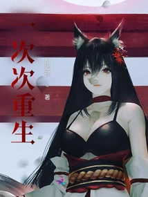 Reborn Again and Again