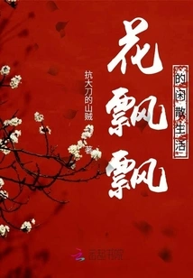 Flowery Leisure Life