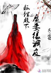 Your Highness Fox: the Demon Wife is Very Naughty