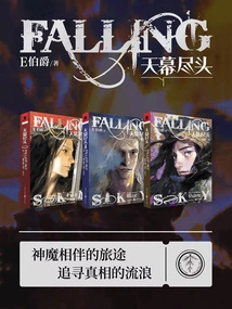 The End of the Sky (all 3 Volumes)