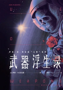 Weapon Floating Life Record