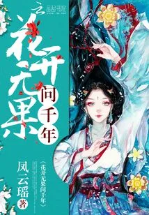 Flowers Bloom Without Fruit for Thousands of Years