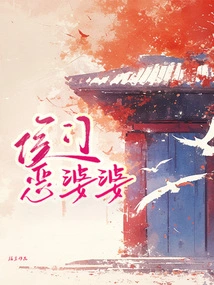 The Evil Mother-in-law of Hou Men