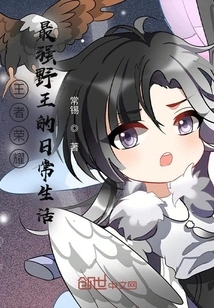 Glory of Kings: Daily Life of the Strongest Wild King