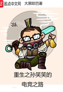 The Reborn Grandson Xiaoxiao's E-sports Journey